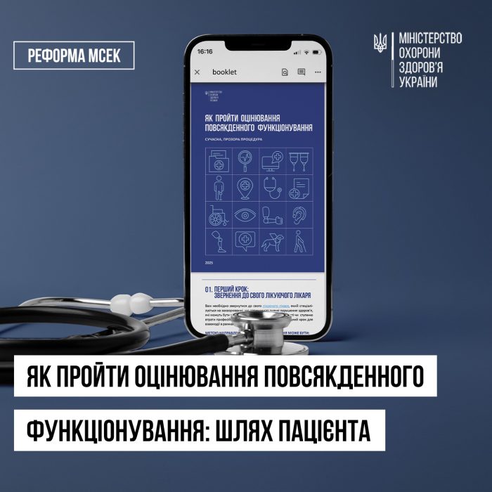 Подробнее о статье Реформа МСЕК 2025