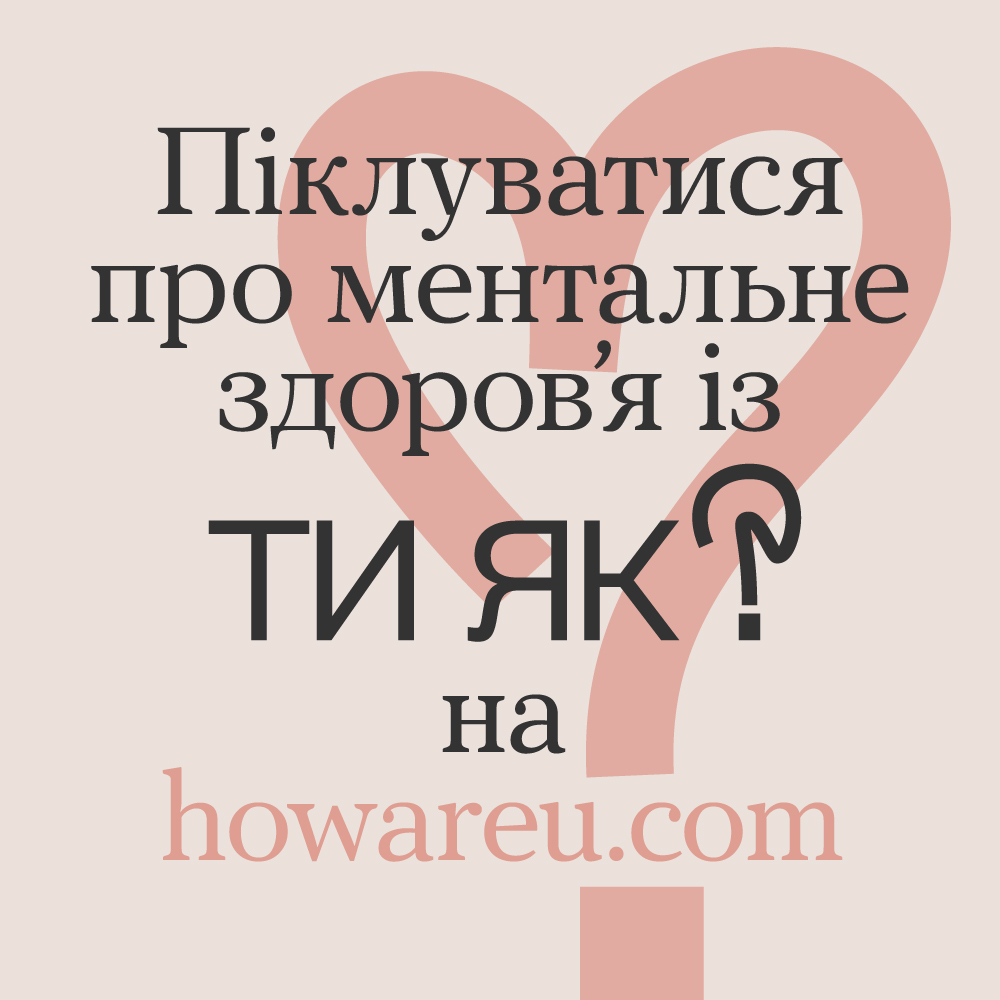 Подробнее о статье В місті Києві проходить щорічний Місячник обізнаності про ментальне здоров’я в Україні.