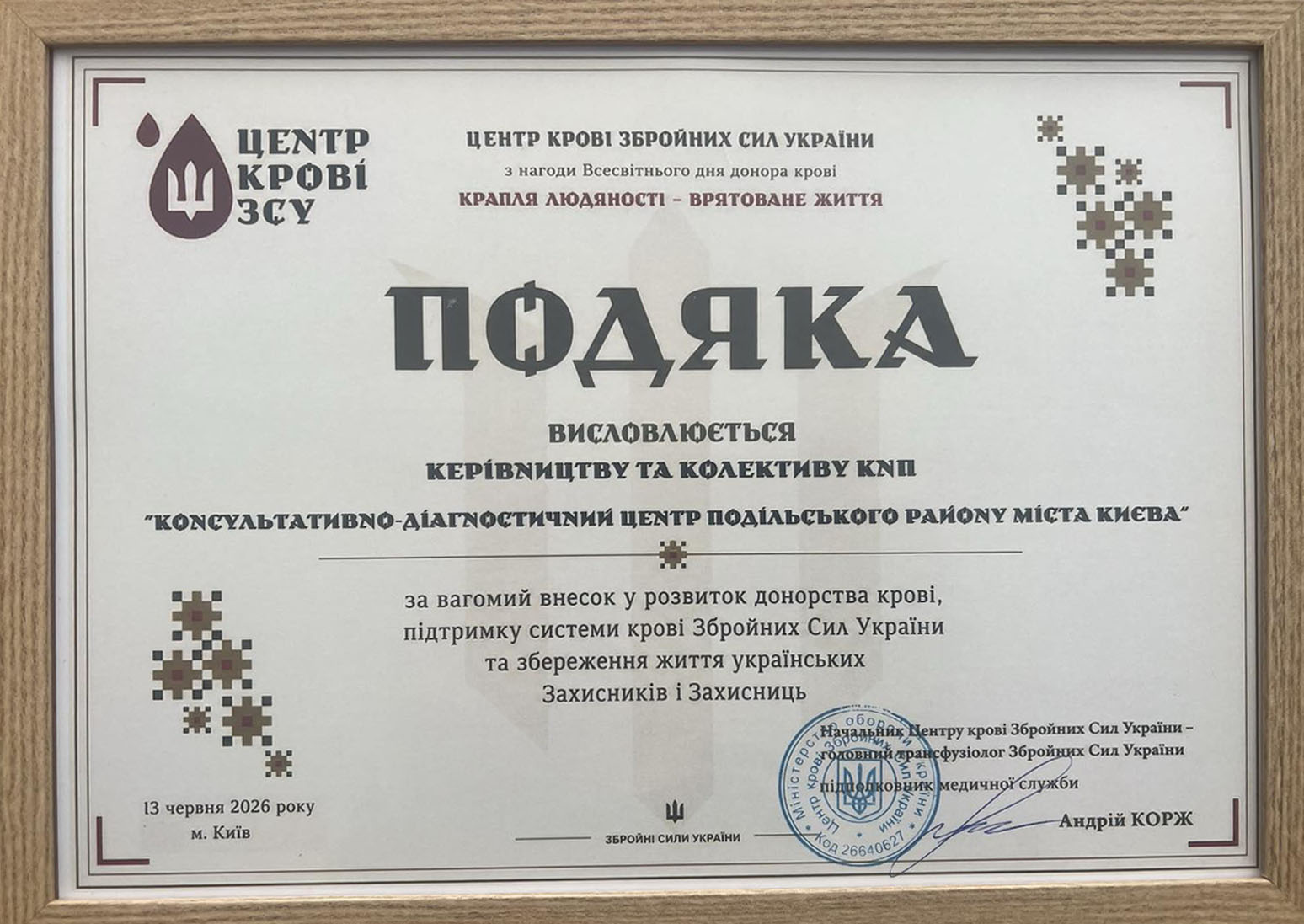 Читать далее о этой статье 14 червня — Всесвітній день донора крові