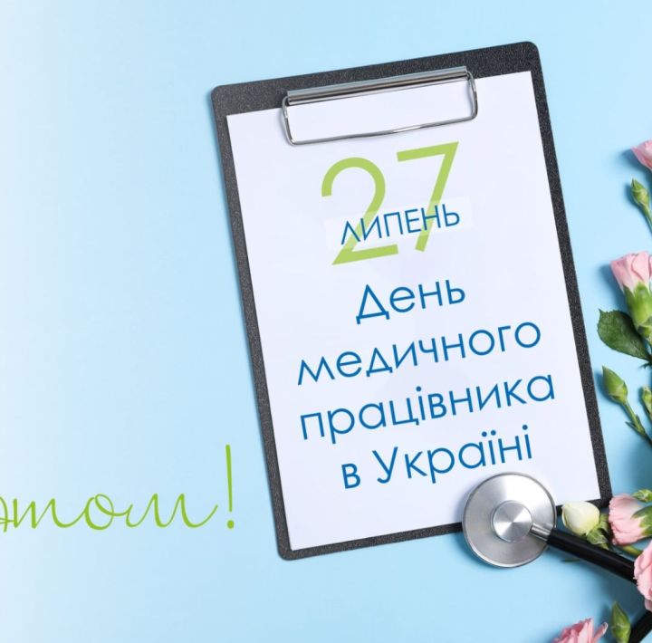 Читать далее о этой статье На варті життя: КНП «КДЦ» Подільського району м. Києва відзначило День медичного працівника